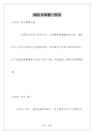 2024大年初一作文_177