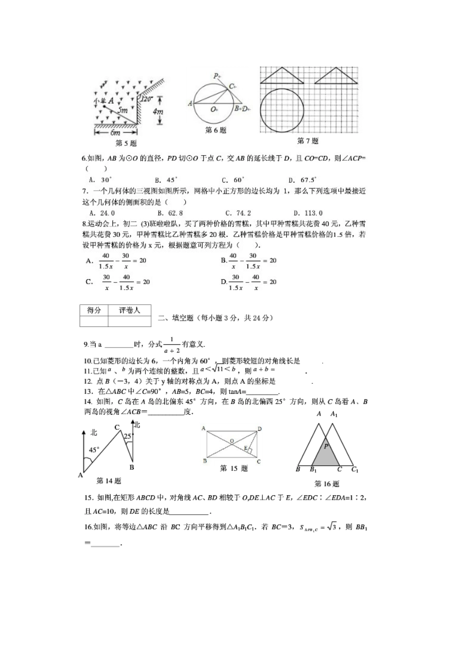 2012宁夏数学中考试题_第2页