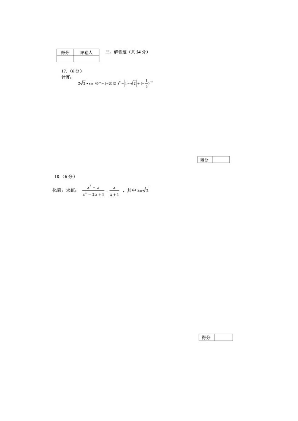 2012宁夏数学中考试题_第3页