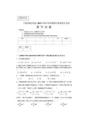 2012宁夏数学中考试题