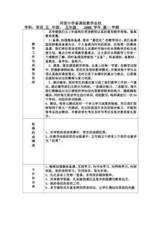 五年级英语备课组教学总结
