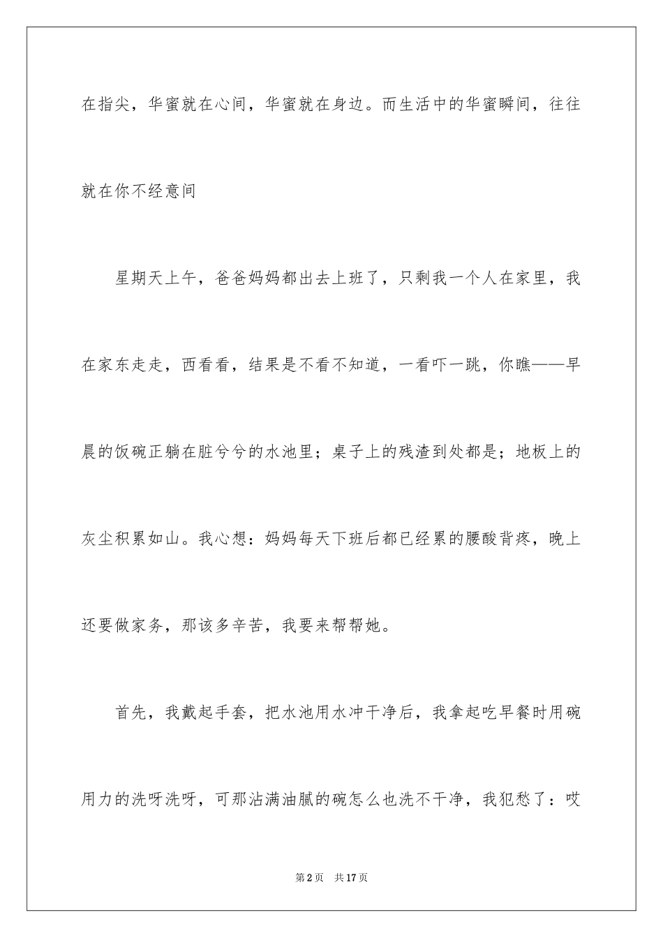 2024叙事作文400字_232_第2页