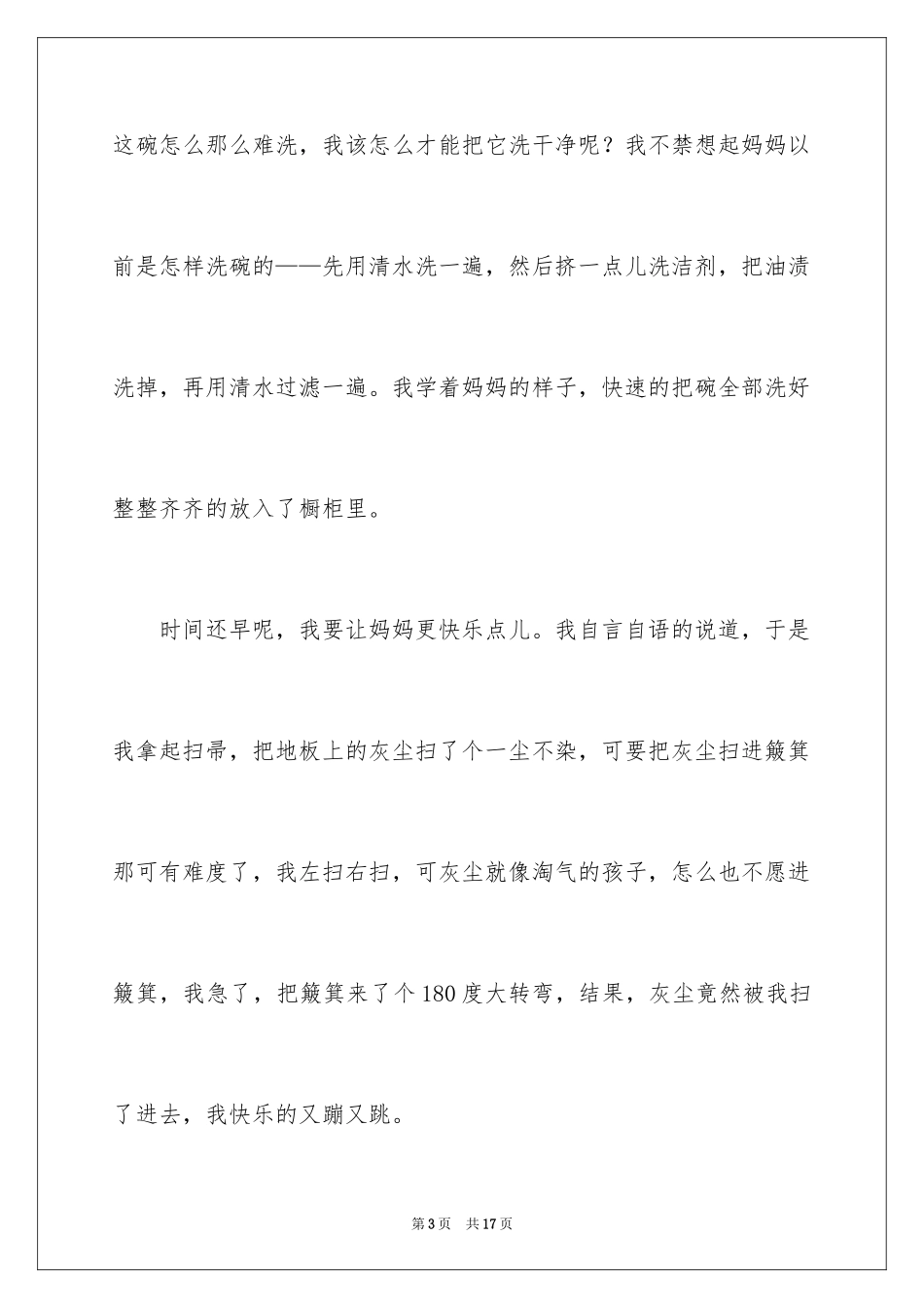 2024叙事作文400字_232_第3页