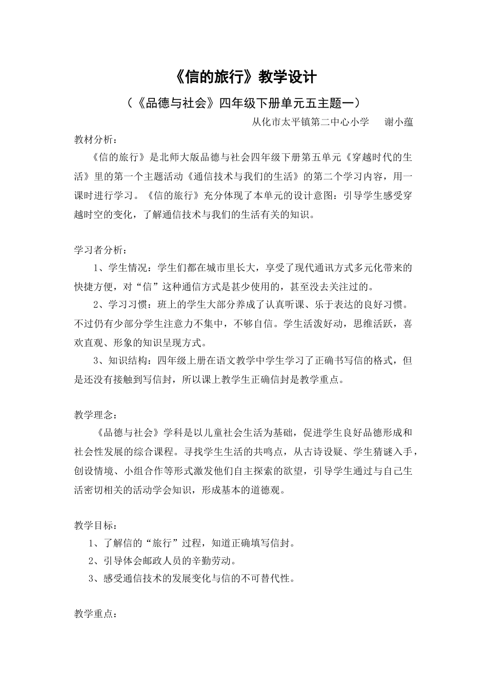 四年级下册《信的旅行》教学设计(1)_第1页