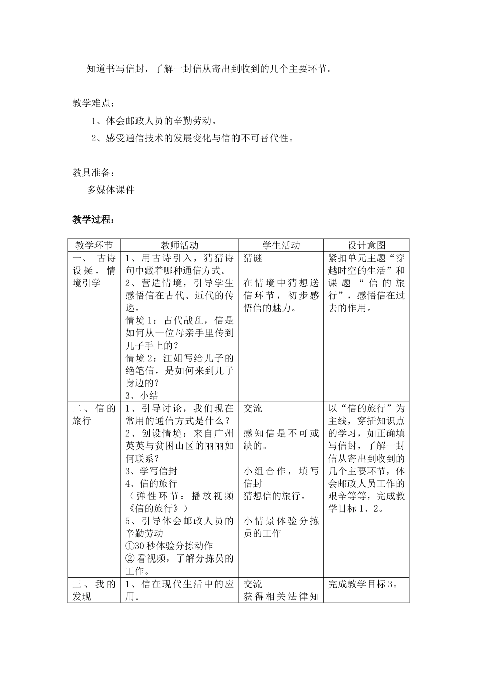 四年级下册《信的旅行》教学设计(1)_第2页