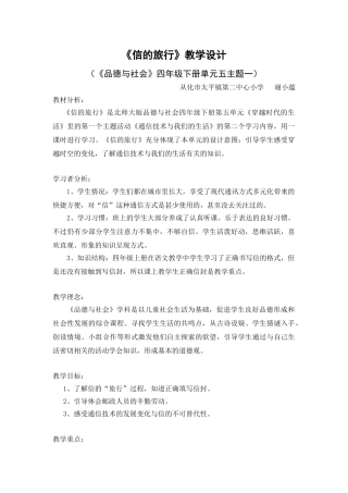 四年级下册《信的旅行》教学设计(1)