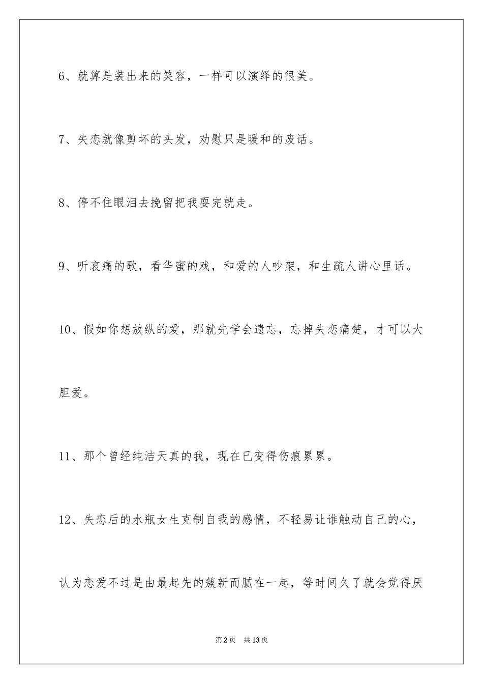 2024失恋的签名_35_第2页