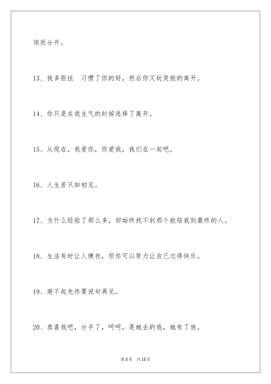 2024失恋的签名_35_第3页