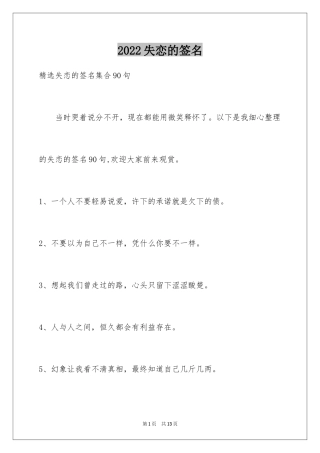 2024失恋的签名_35
