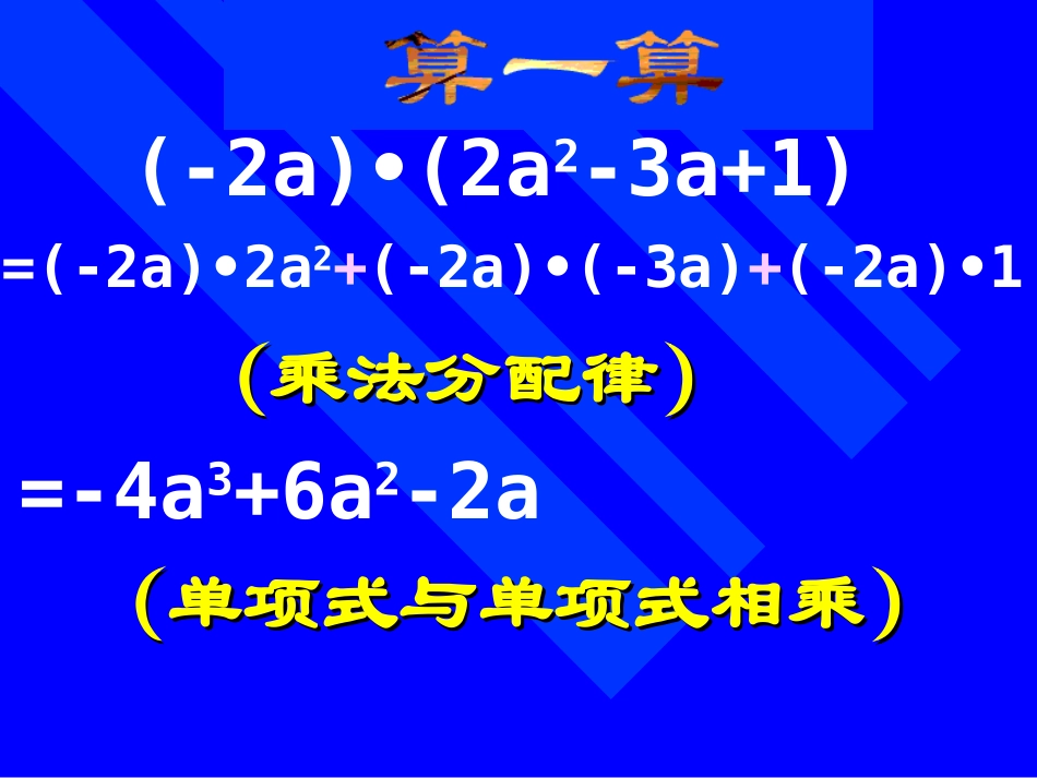 初一数学课件辛村乡二中武景民_第2页