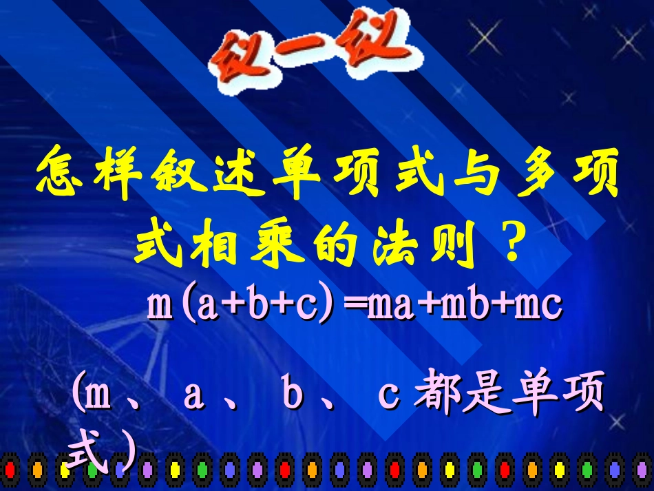 初一数学课件辛村乡二中武景民_第3页