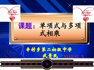 初一数学课件辛村乡二中武景民