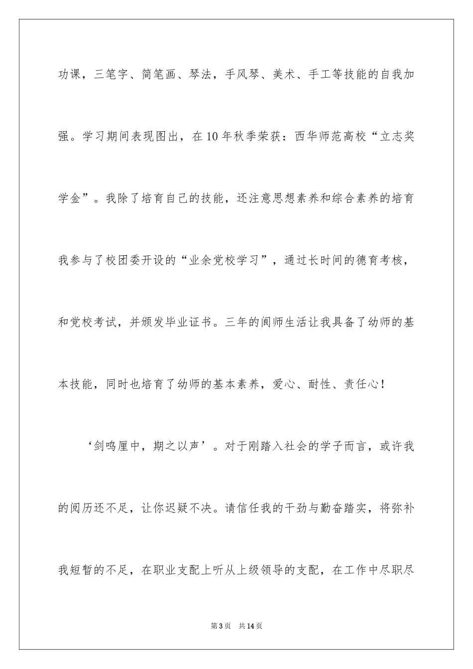 2024大学优秀自荐信_17_第3页