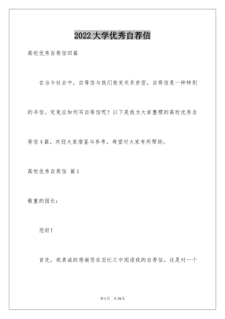 2024大学优秀自荐信_17