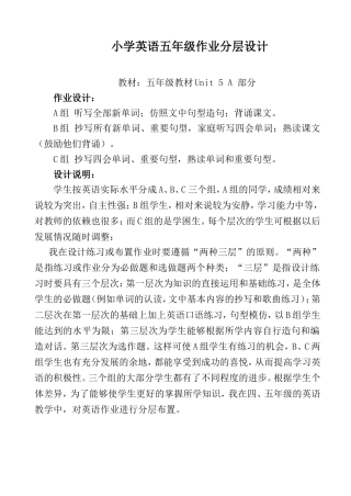 小学英语五年级作业分层布置