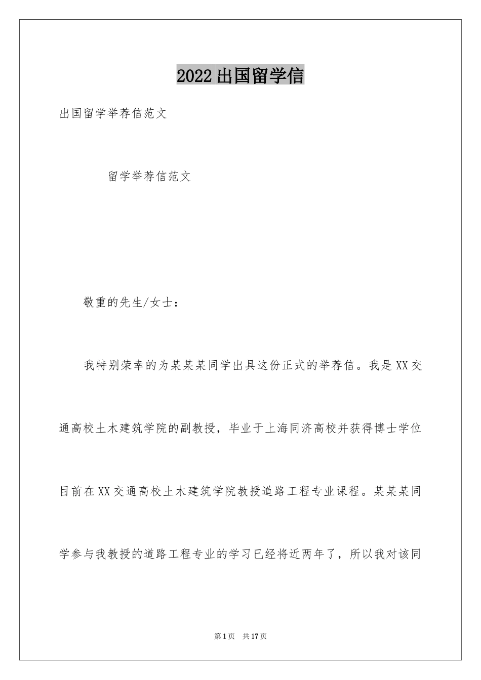 2024出国留学信_22_第1页