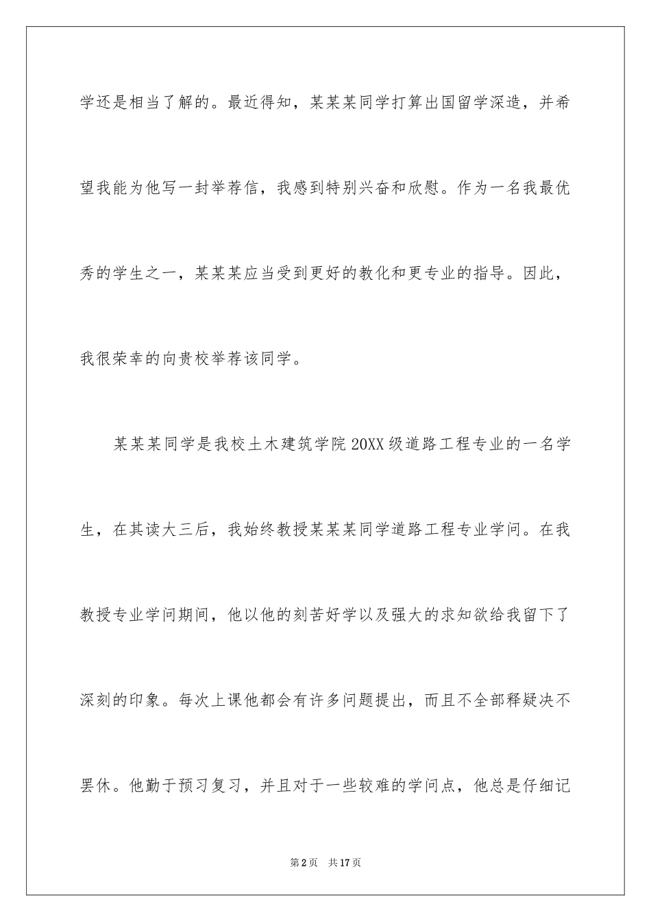2024出国留学信_22_第2页