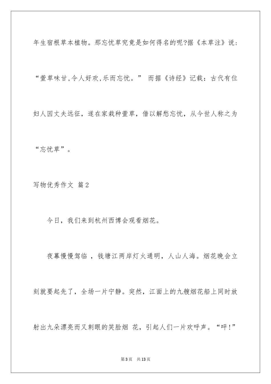2024写物优秀作文_294_第3页