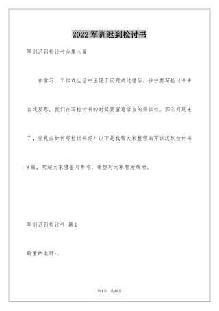 2024军训迟到检讨书_16