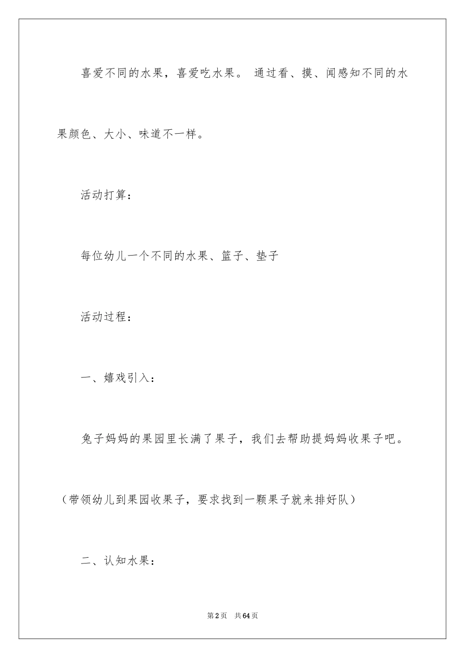 2024好吃的水果教案_2_第2页