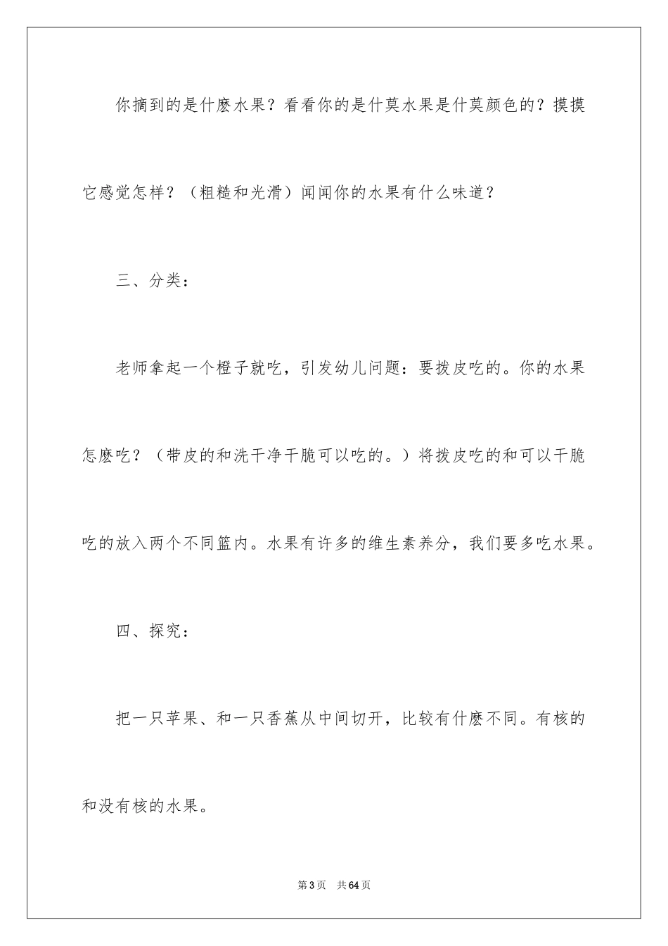 2024好吃的水果教案_2_第3页