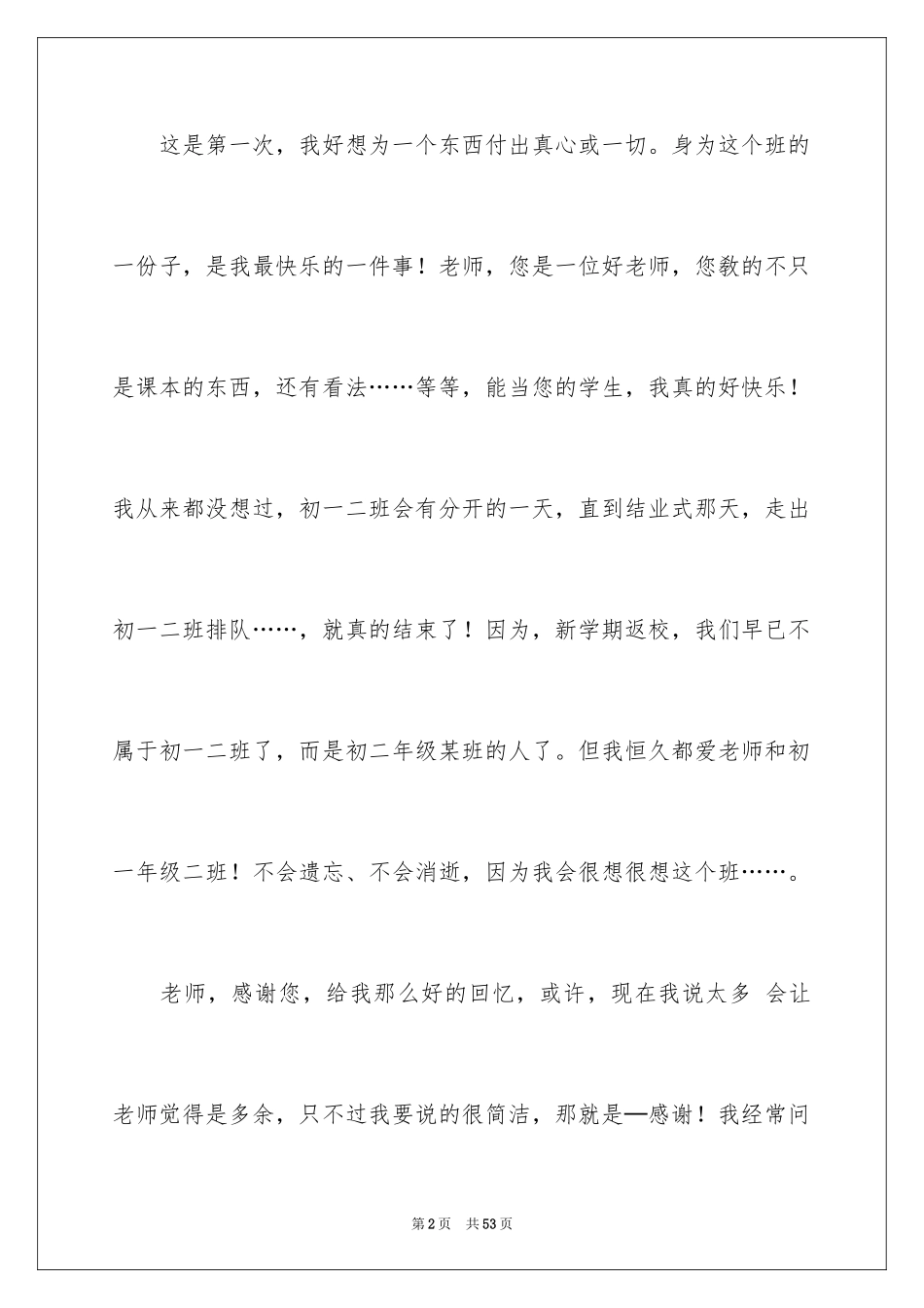 2024写给老师的书信_1_第2页