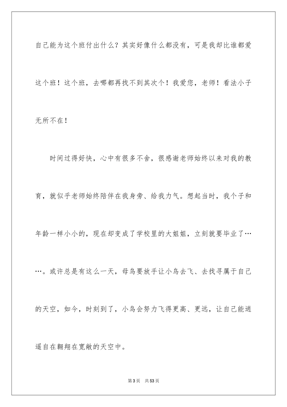 2024写给老师的书信_1_第3页