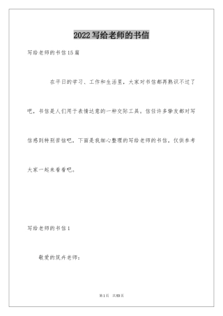 2024写给老师的书信_1