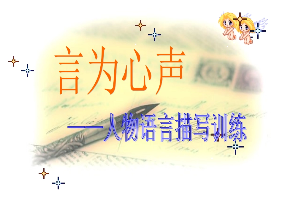 人物语言描写1_第1页