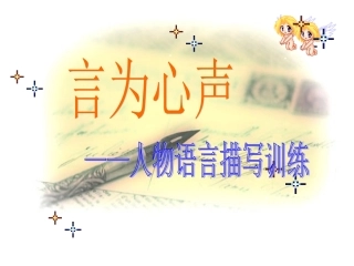 人物语言描写1