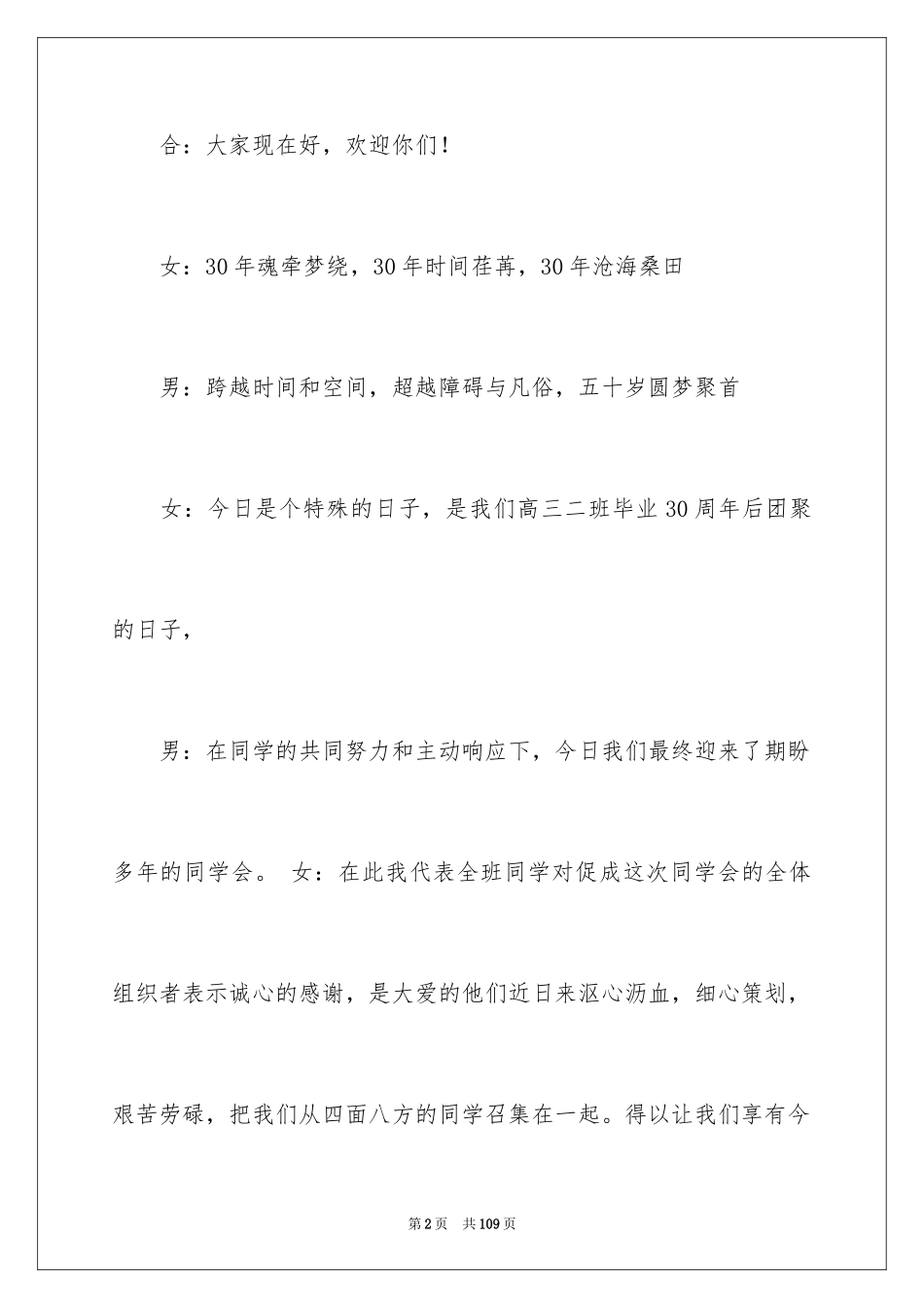 2024同学聚会主持词_23_第2页