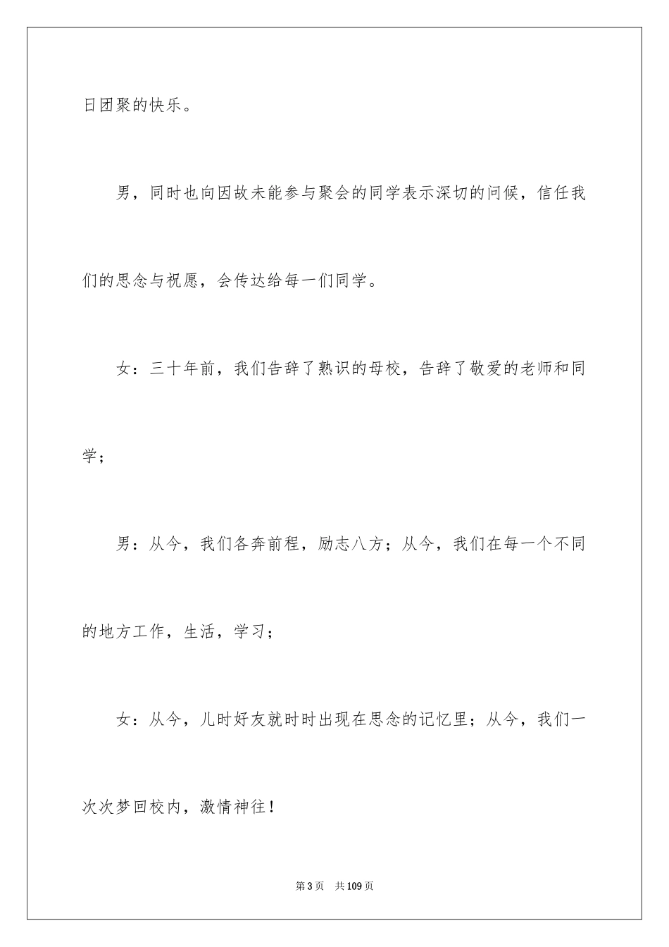2024同学聚会主持词_23_第3页