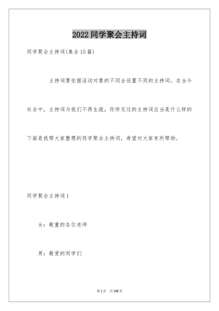 2024同学聚会主持词_23