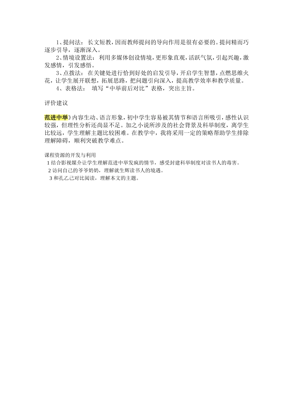 范进中举张存玲_第2页