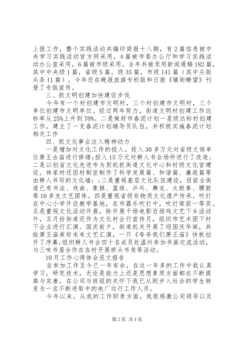 10月工作心得体会范文报告_第2页