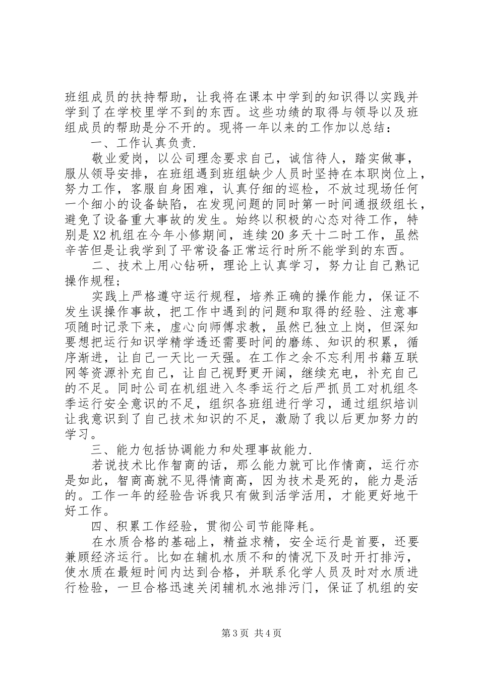 10月工作心得体会范文报告_第3页