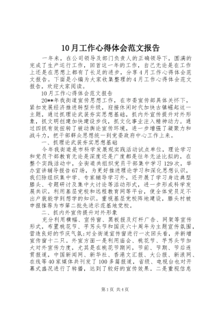 10月工作心得体会范文报告