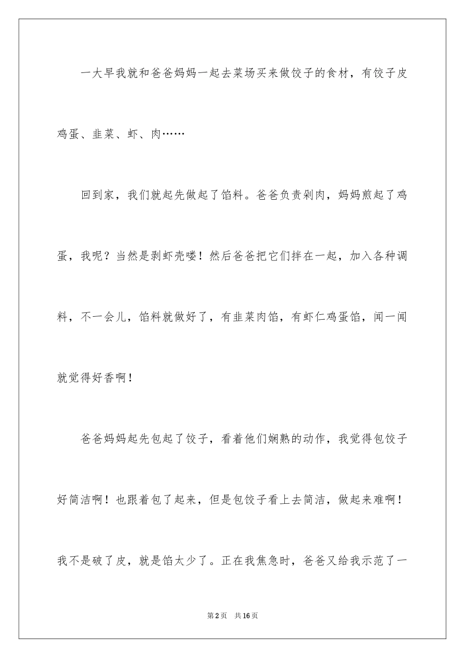 2024冬至的节日作文_1_第2页