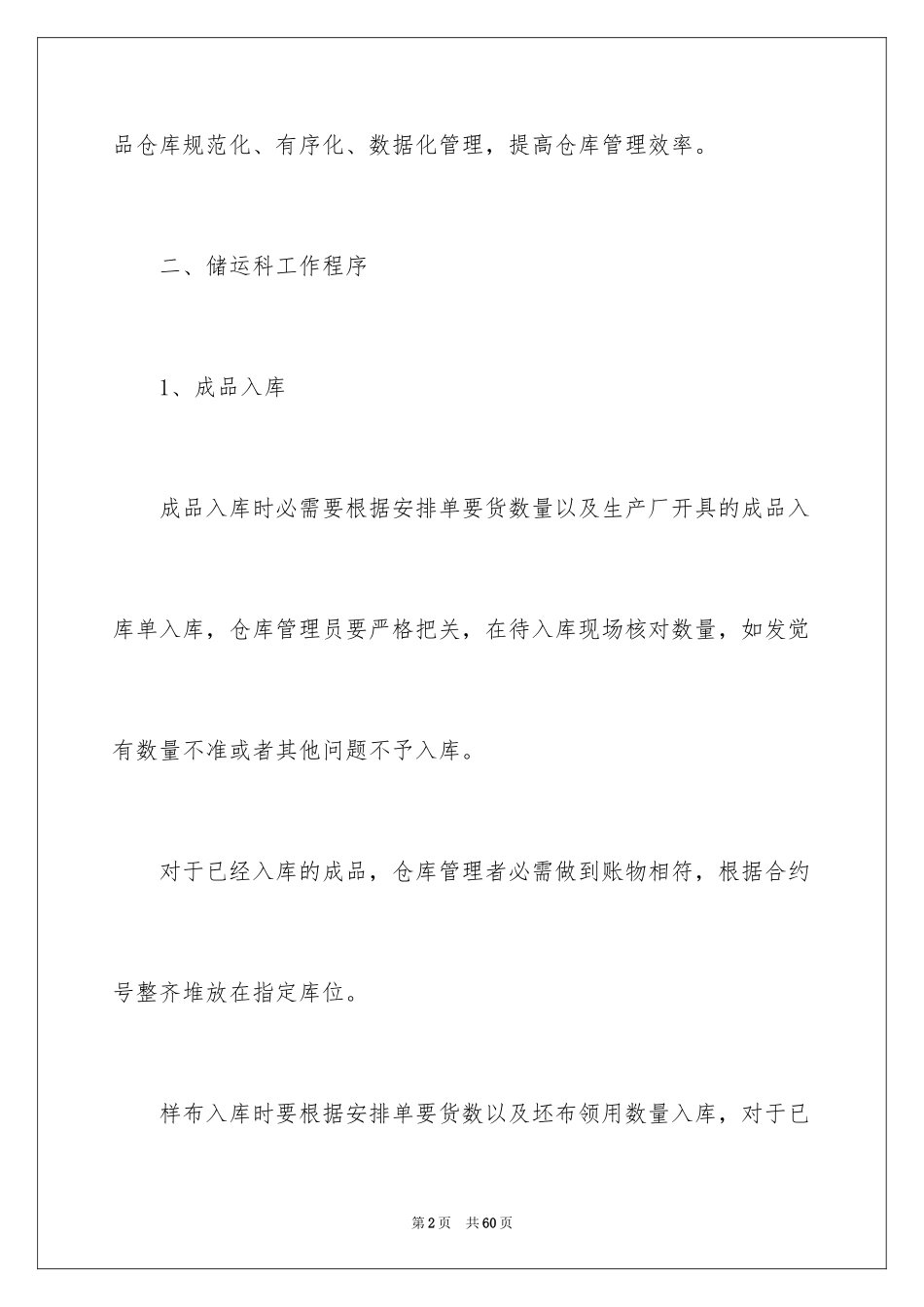 2024储运实习报告_第2页