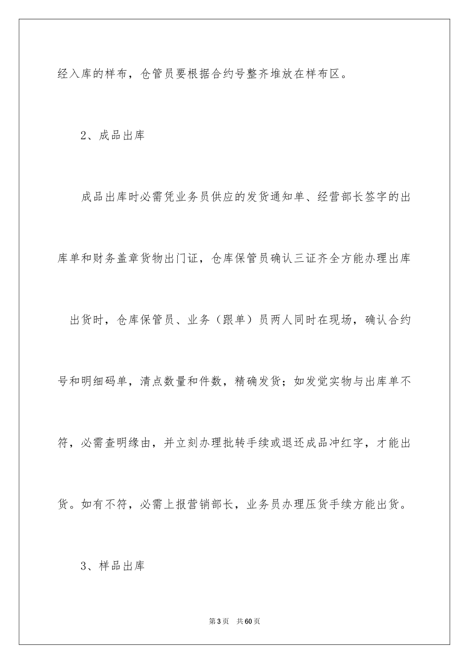 2024储运实习报告_第3页