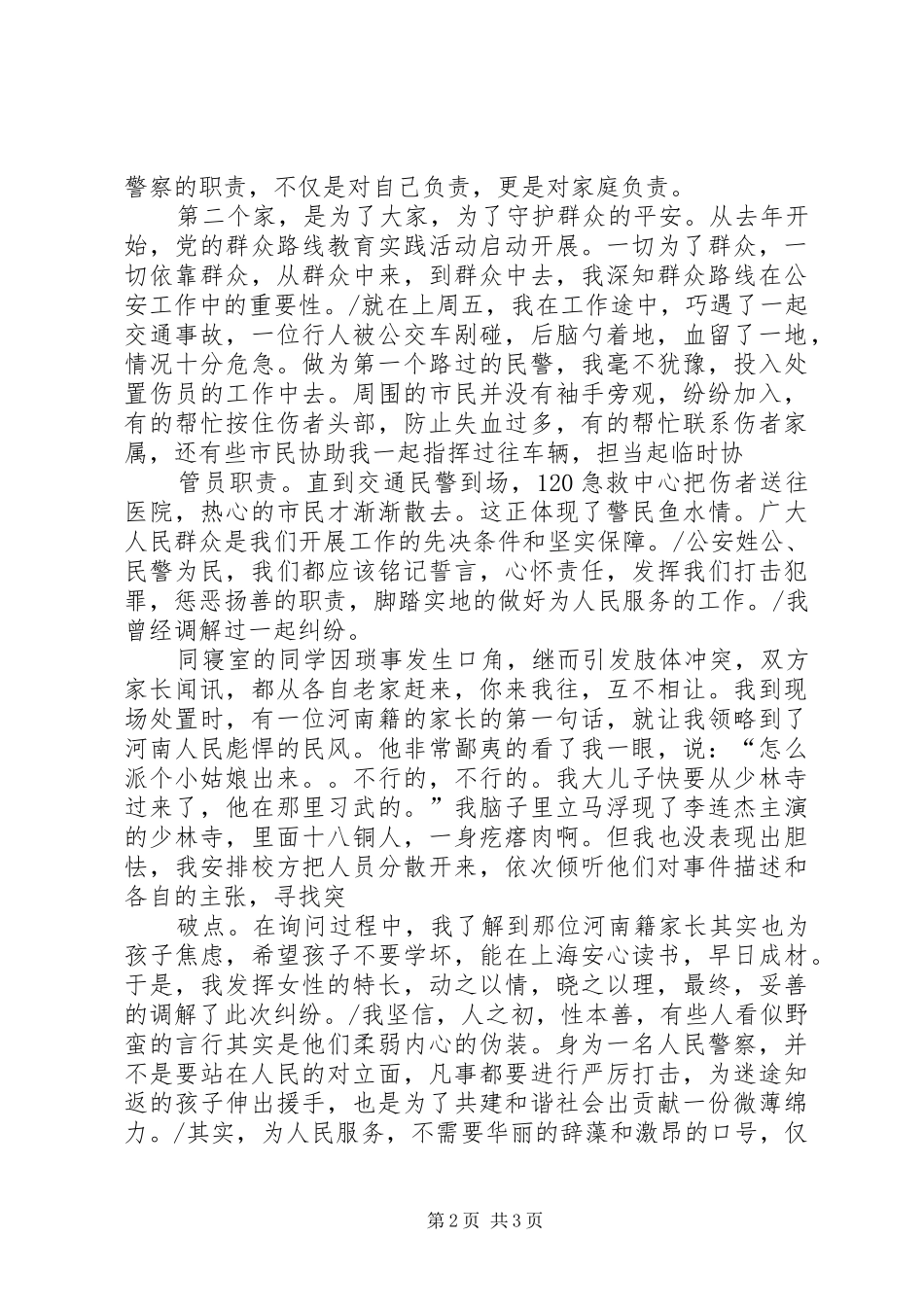 为何从警如何做警为谁用警大讨论心得体会_第2页