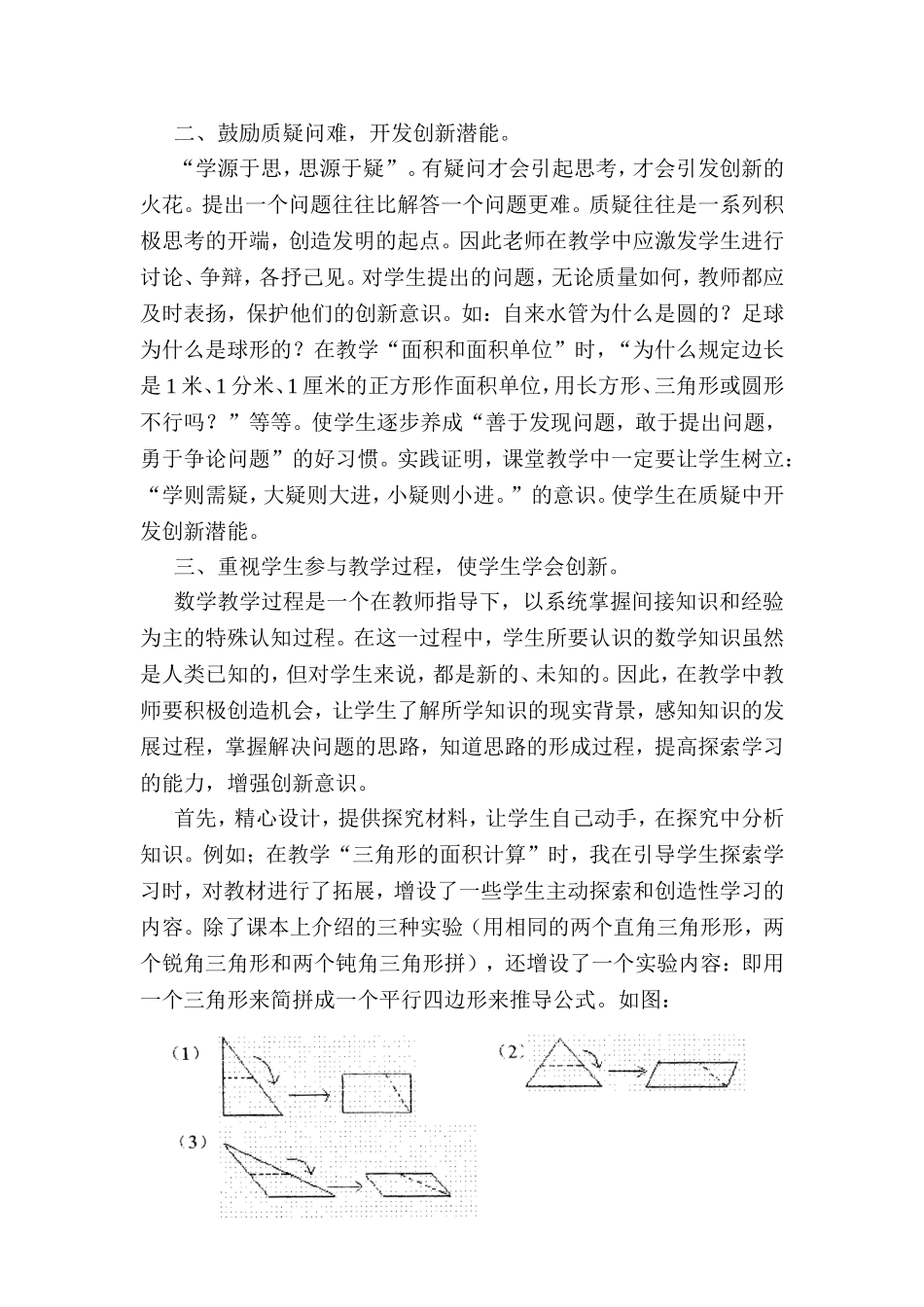 改善学习方式培养创新精神_第2页