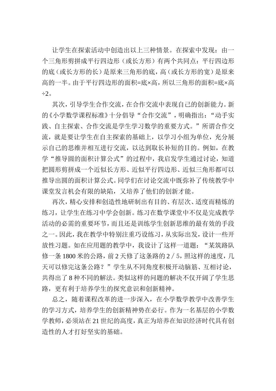 改善学习方式培养创新精神_第3页