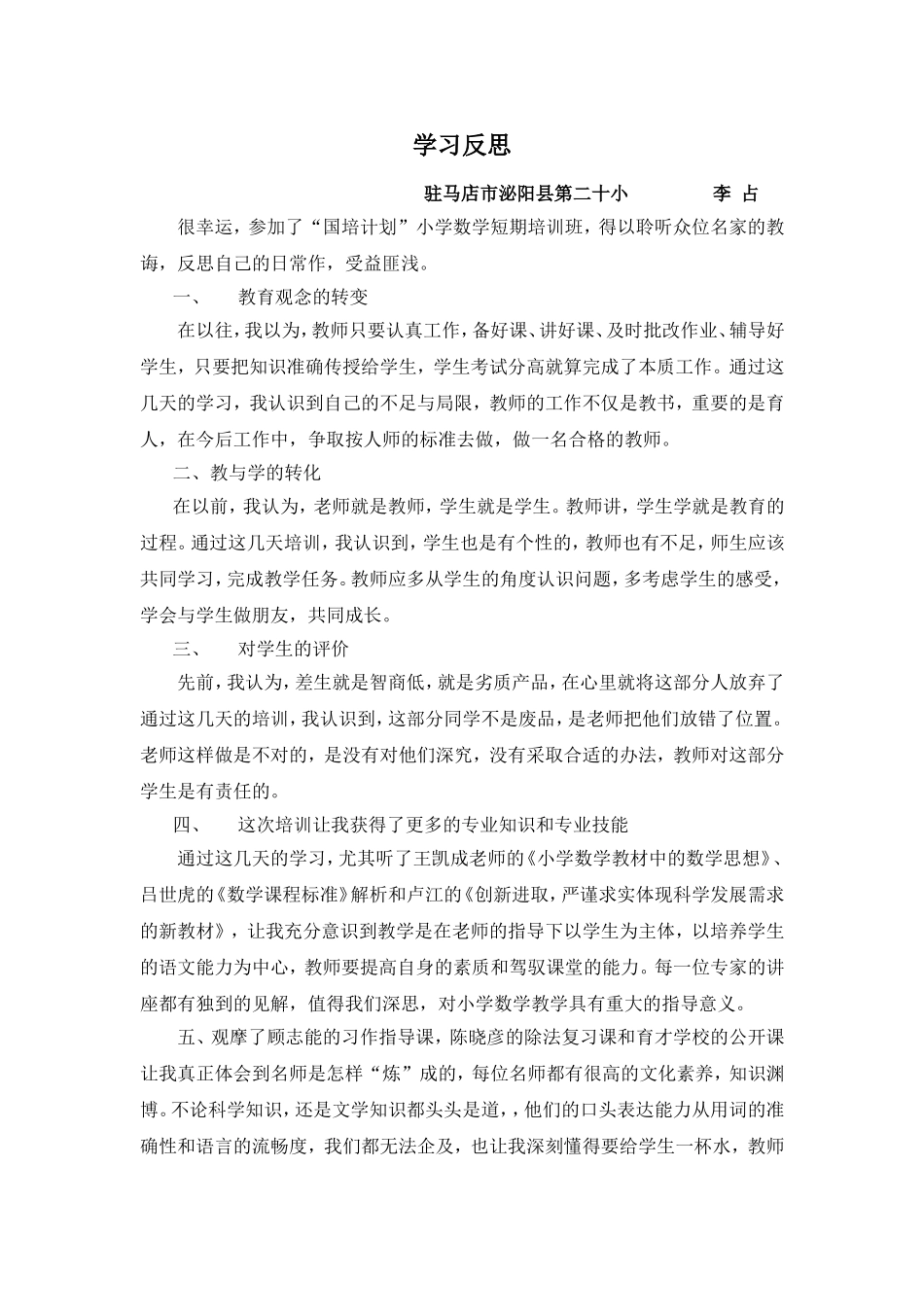 李占学习反思_第1页