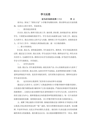 李占学习反思