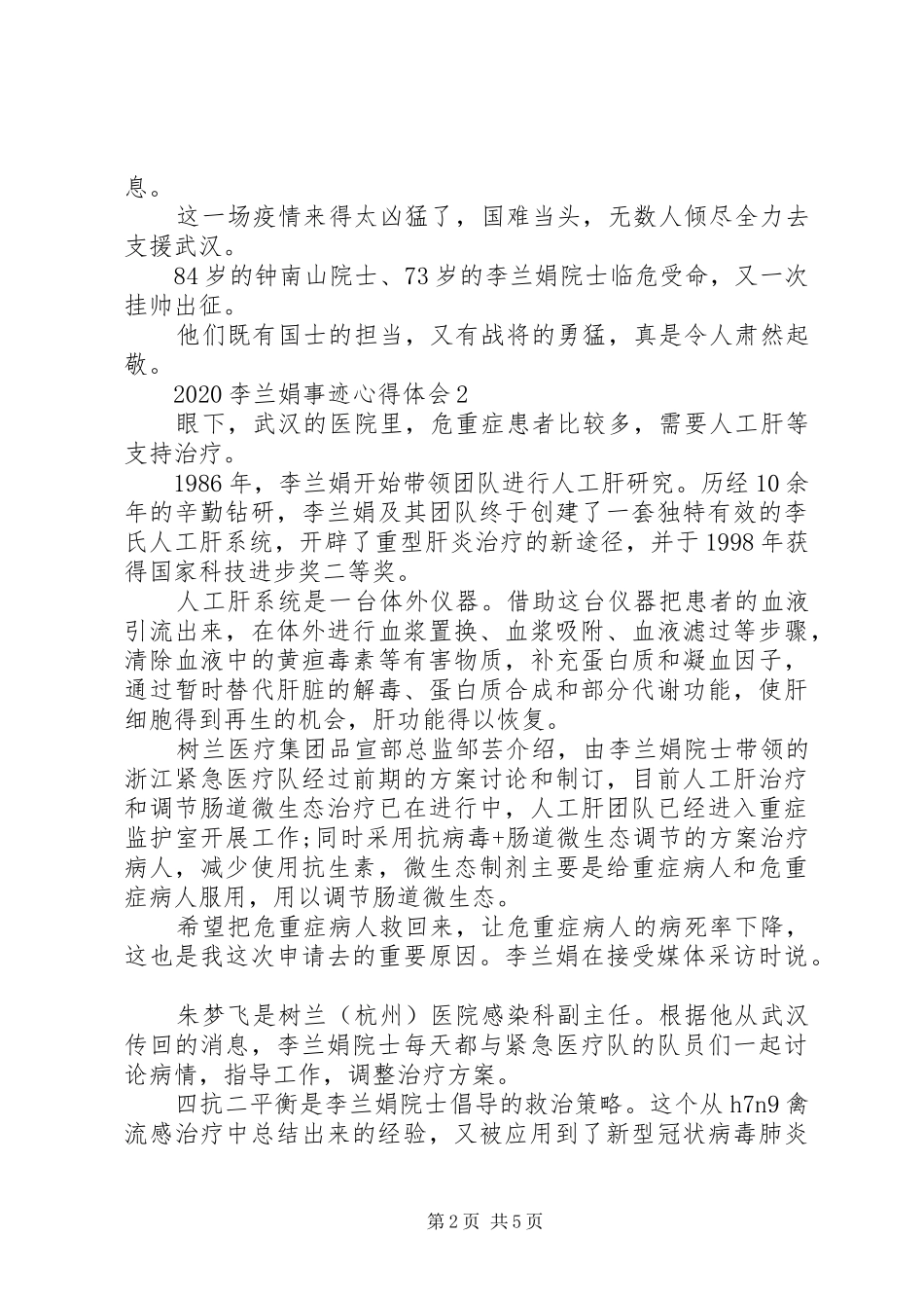 20XX年李兰娟事迹心得体会_第2页