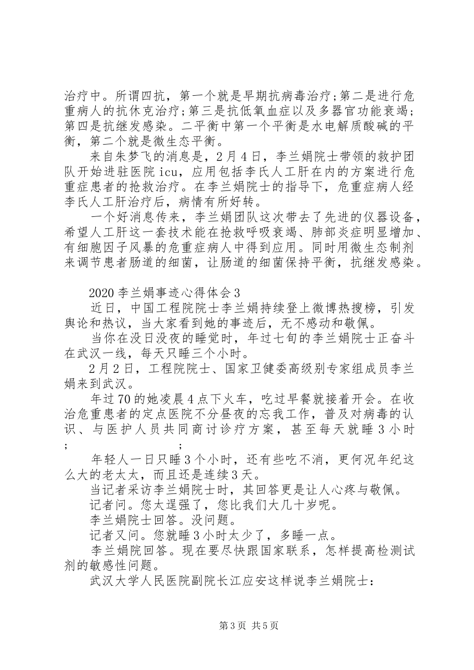 20XX年李兰娟事迹心得体会_第3页
