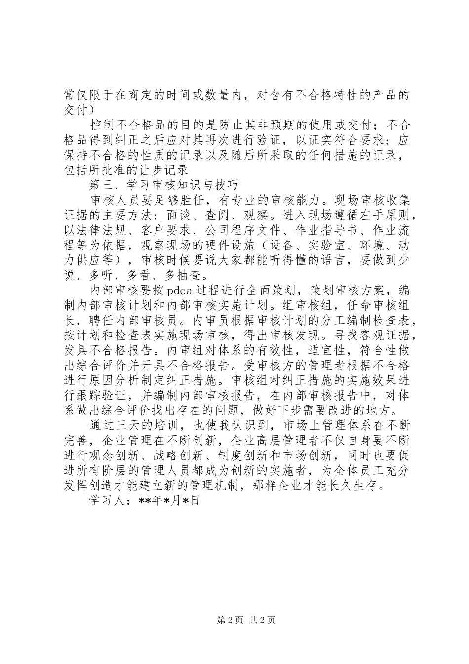 内审员培训学习心得精选_第2页