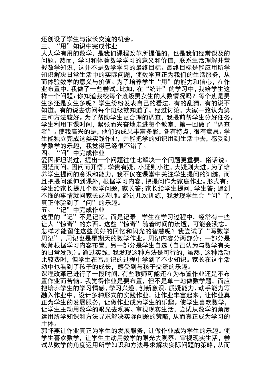 我眼中的数学作业_第2页