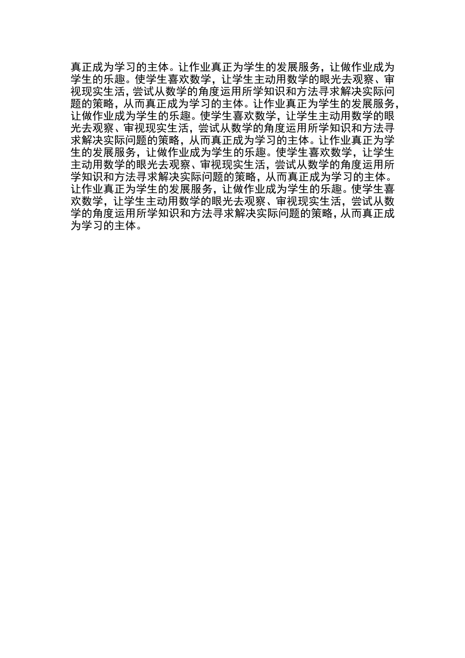 我眼中的数学作业_第3页